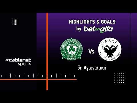 ΟΜΟΝΟΙΑ 29Μ – ΠΑΕΕΚ ΚΕΡΥΝΕΙΑΣ 2-0 Highlights (15/2/2026)