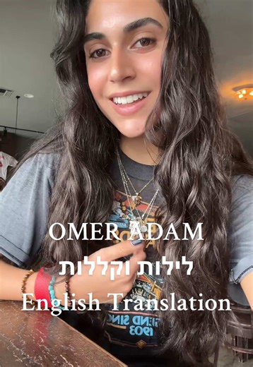 @Omer Adam Leylot Ve’Klallot || לילות וקללות Hebrew to English Translation #songtranslation #hebrew #omeradam #usa #jewishtiktok