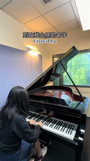 Piano Cover of 刻在我心底的名字 by Crowd Lu