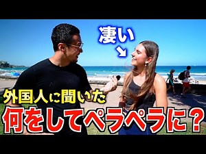 【驚きの共通点判明！】なぜ外国人はみんな英語が話せるの？英語が伸びた勉強法聞いてみたらこうなった