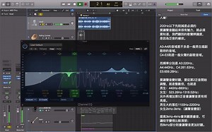 Logic 完全上手课程，人声混音大师 EQ的调整
