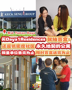 73 reactions · 57 shares |  #新山 #TamanDaya | 盲盒还是屋子❓买...