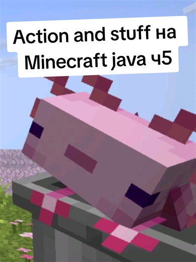 пересобираю action and stuff на Minecraft java ч5 #minecraft #маинкрафт #actionandstuff #обзор #моды