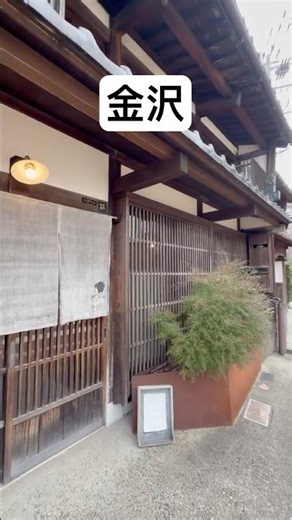 [ 金沢 ] 暮らしの風景。#shorts