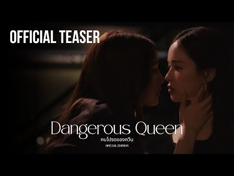 Official Teaser | Dangerous Queen The Series Special Edition | S.nur Entertainment | ENG SUB