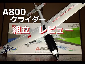 【XK A800 組立レビュー】XK A800 Assembly Review