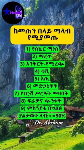 ከመጠን በላይ ማላብ የሚያመጡ/Hyperhidrosis main causes