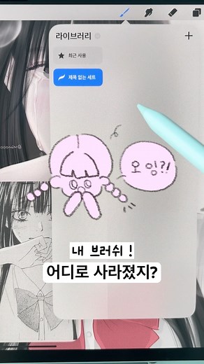 Procreate Update✨Brushes Missing? How to Find Them in 1 Second💗 #Procreate #iPadDrawing