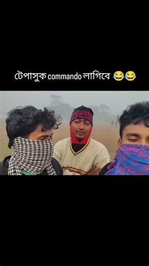 Guys commando lage 😂😂😂🥷❤️❤️#viralvideo