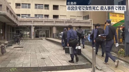 頭から血を流し…市営住宅で死亡女性見つかる　殺人事件で捜査　広島市（日テレNEWS NNN）