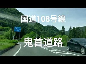 【倍速 車載動画】鬼首道路 宮城→秋田 国道108号線 バイパス トンネル 峠道