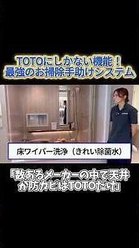 TOTO's unique cleaning features ✨ #toto #unitbath #shinra #sazana #bathroom #bathroomrenovation #...