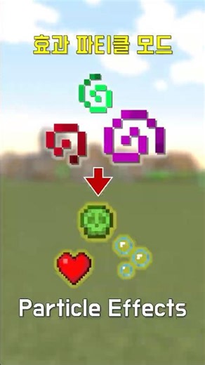 Intuitive Effect Particle Mod #minecraft #minecraft #minecraftmod