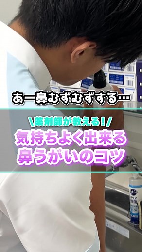 鼻うがいの効果的なやり方と意外なコツとは？