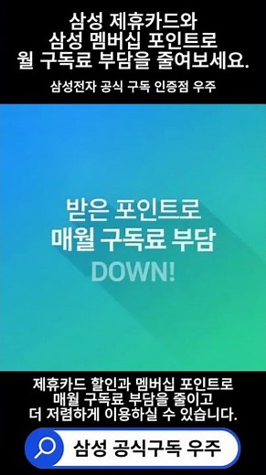 삼성전자 공식 구독 인증점 우주 삼성 AI 구독클럽 혜택 안내