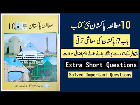 10 Class Pak Study New Book Chapter 7 extra short questions - guess paper 2026