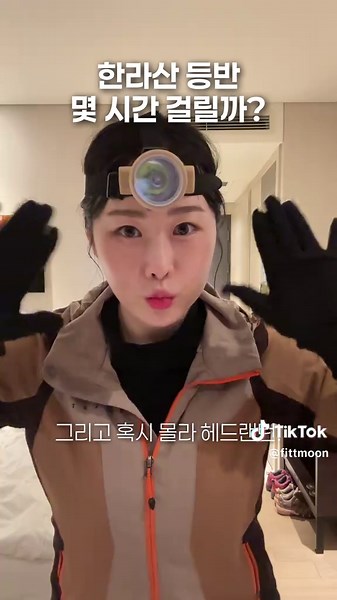 한라산 등반 시간과 팁