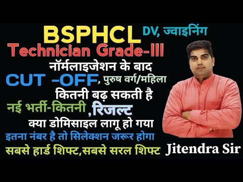BSPHCL EXAM TECHNICIAN GRADE-III CUT OFF 2025,BSPHCL EXAM RESULT OFFICAL UPDATE TODAY,BSPHCL CUT OFF