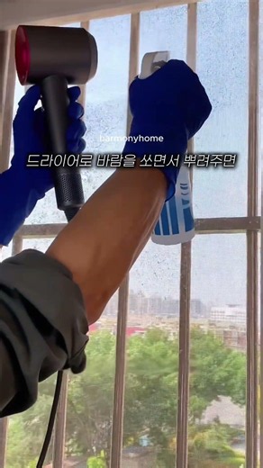 먼지쌓인 방충망청소 이렇게 해야 깨끗해집니다. #방충망청소 #청소꿀팁 #하모니홈