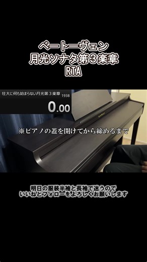 ベートーヴェン月光ピアノ独学演奏