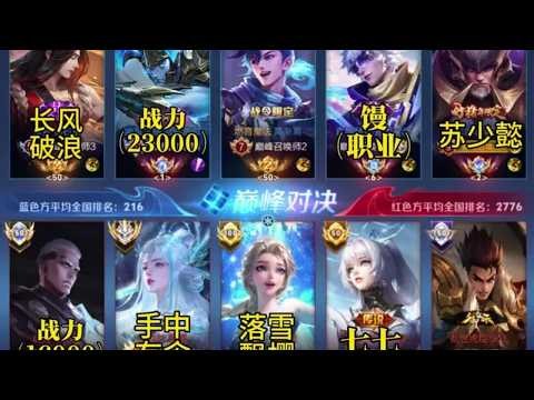 加个关注，不迷路， #王者荣耀上分 #王者荣耀视频 ##王者荣耀 #巅峰赛 #游戏日常