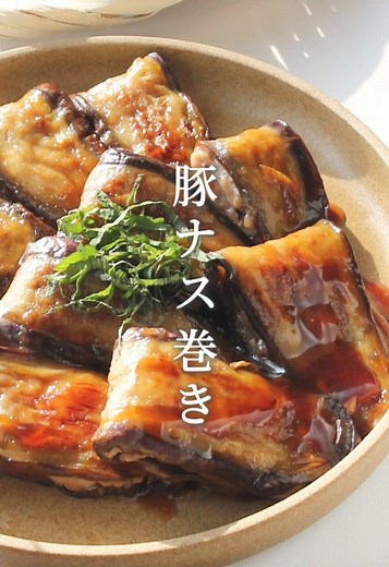 豚ナス巻きのさっぱりレシピ