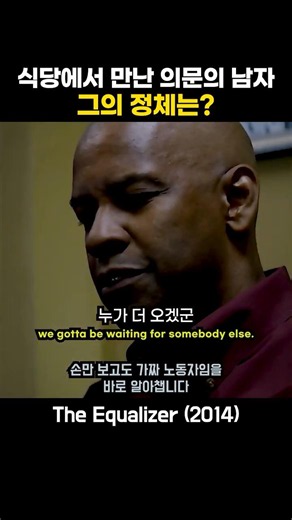 손만 보고 위장한 킬러를 단 1초 만에 눈치챈 세계관 최강자