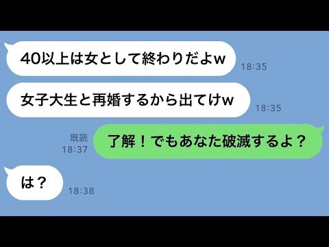 40歳の妻を年齢を理由に捨てて20歳の女子大生と再婚した夫が、浮かれている勘違い男に“ある真実”を伝えた時の反応が面白いwww