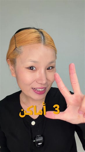 إذا بتزورون سيول لأول مرة، فهذه 3 أماكن أنصحكم فيها كدليل سياحي وكشخص من أهل سيول. احفظوا الفيديو وارجعوا له لما تخططون لرحلتكم إلى كوريا. وإذا تبغون معلومات أكثر عن السفر إلى كوريا، تابعوني هنا. . . #كوريا_الجنوبية #سفر_كوريا #زيارة_كوريا #رحلة_كوريا #سياحة_كوريا