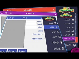 صمم بنفسك واجهة احترافية بالفيجوال بيسك دوت نت