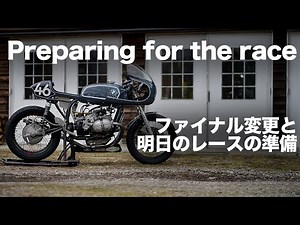 ［レース準備］BMW R75/5 ファイナル変更とレースの準備 Preparing for the race (ASMR)