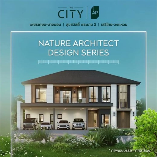 7 โครงการใหม่จากบ้านเดี่ยวเอพี