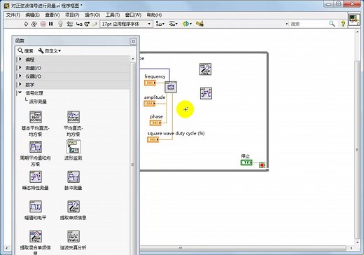 中文版LabVIEW 2018从入门到精通（实战案例版）视频145对正弦波信号进行测量
