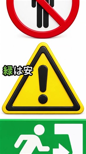 非常口のマークは、なぜ緑色？