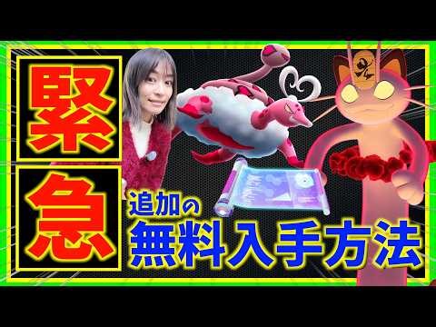 Urgent! Free and paid items will be distributed! Guide to defeating Lovestrike and Gigantamax Meo...