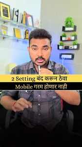 845K views · 4.3K reactions | 2 Setting बंद करून ठेवा Mobile गरम होणार नाही. #androidphone #marathireels #mobile #marathimemes #marathi | Learning With Akshay | Facebook