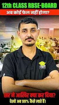 RBSE 12th Agriculture Topper Secret 🔥 | Sir Ne Bataya Exact Formula | Board 2026 💯 #12thagriculture