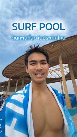 Manaspong Prembunsong on Instagram: "เตรียมร่างกายให้พร้อมแล้วมาสนุกกับงาน SOFT OPENING The Symphony Club แลนด์มาร์คใหม่ล่าสุดของสายสปอร์ตทางน้ำ ที่จะเปลี่ยนวันหยุดธรรมดาให้กลายเป็นความมันส์ระดับพรีเมียม Feel The Flow, Ride The Wave! 🏄‍♂️✨ 🔥 ไฮไลท์เด็ด: 28 ก.พ. นี้ เล่นฟรีทุกรายการ! Surf Pool – โต้คลื่นยักษ์ริมทะเล (FREE!) SUP Board / Kayak / Skim Board (FREE!) Surf Ski (FREE!) Jet Ski (ลด 50% ) 🎁 จัดเต็มของที่ระลึก & กิจกรรมลุ้น Gift Voucher มูลค่ารวมกว่า 10,000 บาท! &#x