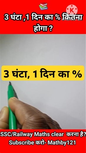 प्रतिशत के सवाल चुटकियों में बनाये 🔥॥ Percentage kaise nikale ॥ percentage maths tricks