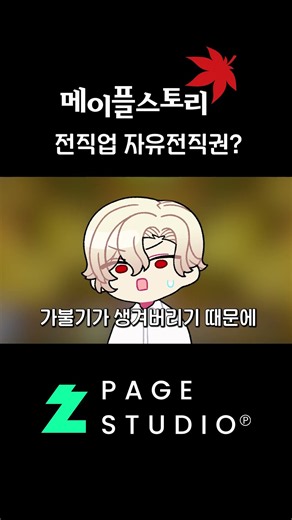 메이플스토리 전직업 자유전직