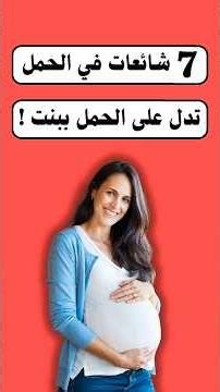 7 rumors that indicate pregnancy with a girl