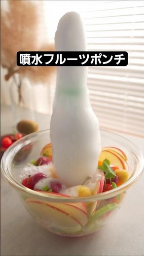 【大人気！パーティーにも】噴水フルーツポンチ #材料と作り方は概要欄 #フルーツポンチ #夏休み #スイーツレシピ #レシピ #料理動画 #簡単レシピ #フーディストノート #フーディスト
