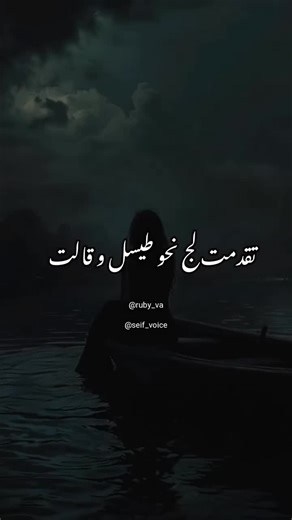 من ملحمة البحور السبعة للأستاذ@Osamahalmuslim المقطع مشترك مع المبدع@Seif Voice #ملحمة_البحور_السبعة #لج #اسامة_المسلم #دبلجة #تعليق_صوتي