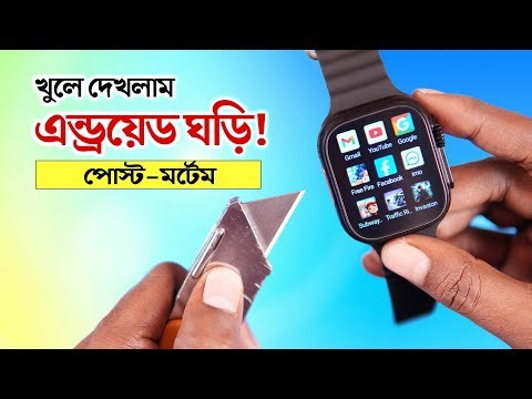 খুলে দেখলাম এন্ড্রয়েড ঘড়ি! Android Smartwatch WHATS INSIDE?