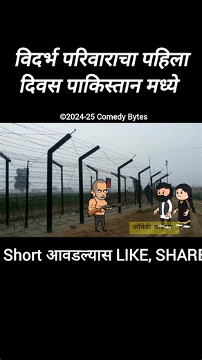 Spy In Pakistan Vidharbha Marathi Cartoon Comedy Shorts Video Teacher Taka Tak #marathicomedy vipin