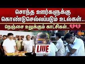 🔴LIVE : TVK Vijay Campaign | TVK | Karur | Shocking Incident | Sun News