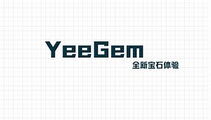 [插件介绍] YeeGem 全新宝石体验