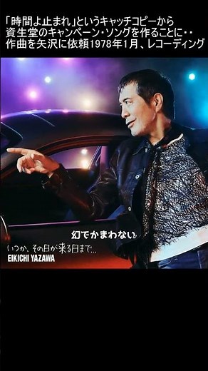 時間よ止まれ/矢沢永吉 1978年。作詞/山川啓介 作曲/矢沢永吉