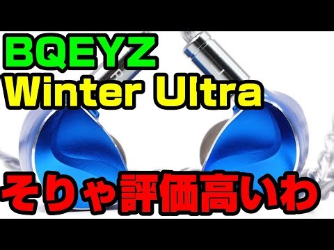 BQEYZ Winter Ultra: Awesome headphones with bone conduction drivers that make even hard-to-hear s...