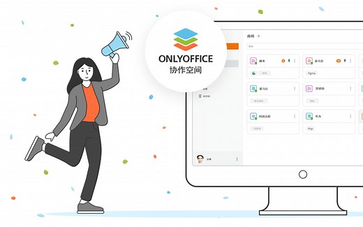 ONLYOFFICE 协作空间是什么？